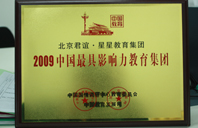 淫荡小骚穴在线2009年中国最具影响力教育集团